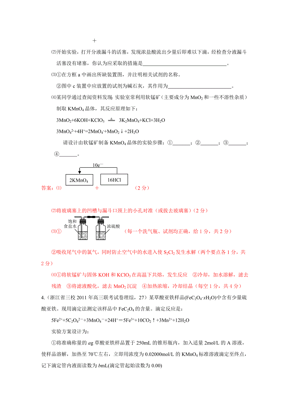 2011届化学全国名校试卷非选择题汇编：考点15 化学计算.doc_第3页