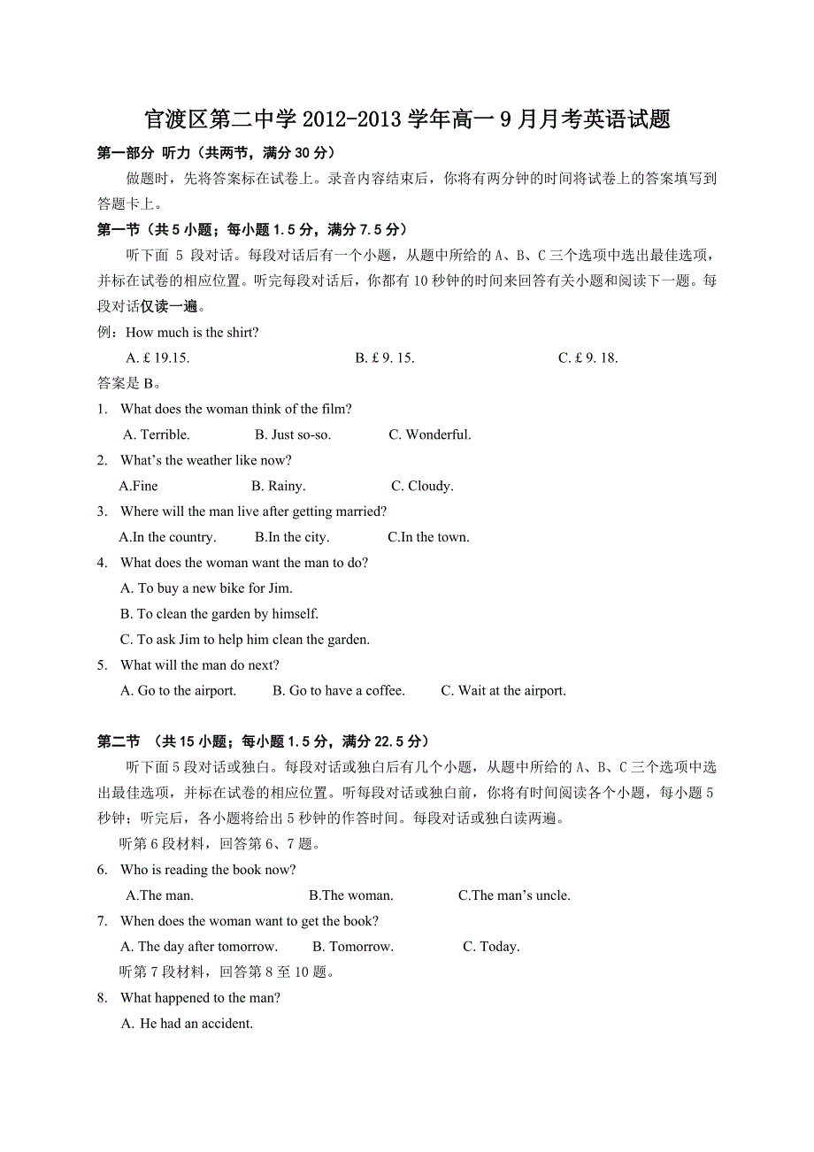 云南省昆明市官渡区第二中学2012-2013学年高一9月月考英语试题.doc_第1页