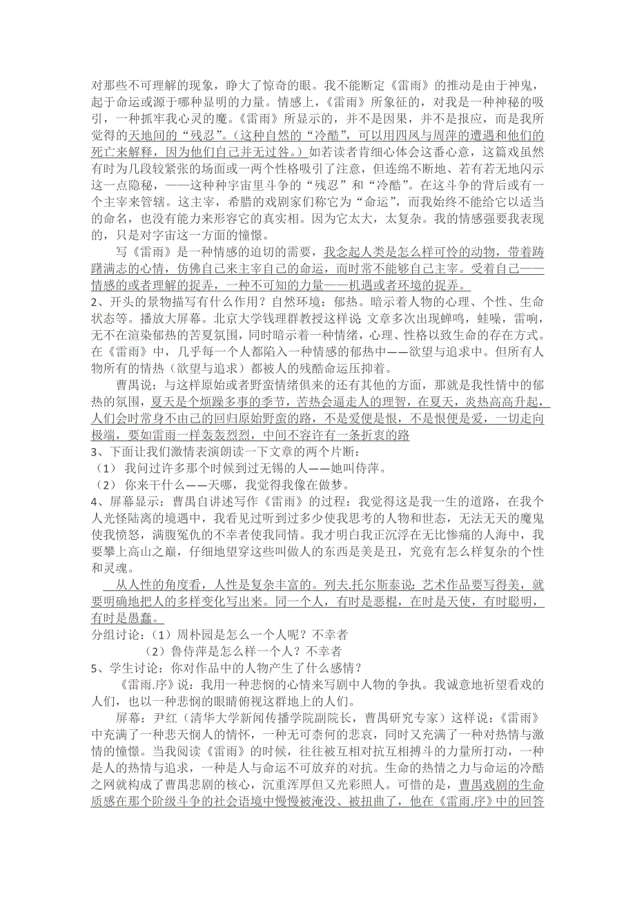 2013兴化一中高一语文预习学案：《雷雨》教案.doc_第2页