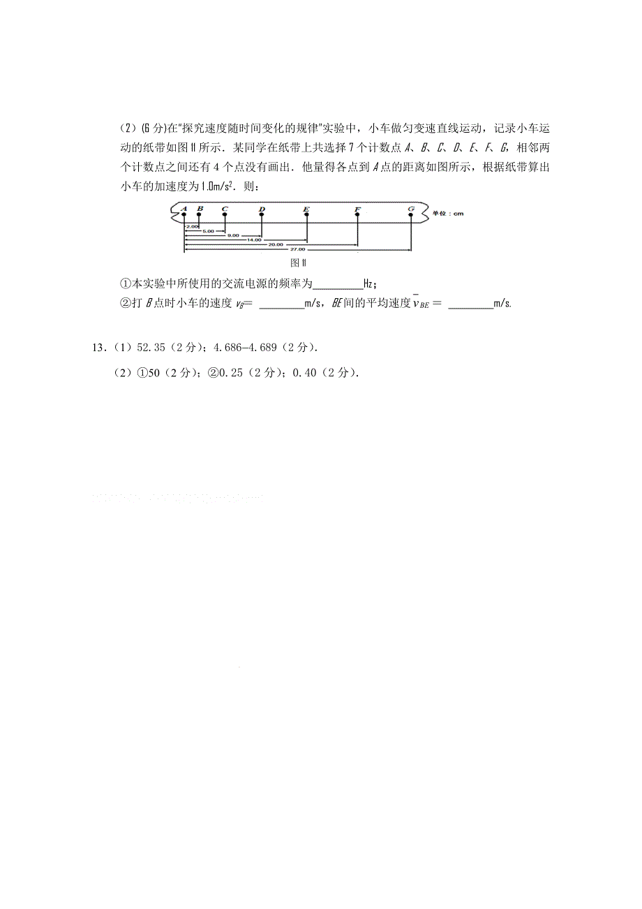 2011届北京市各区高三物理期末考试分类汇编－－力学实验.doc_第2页