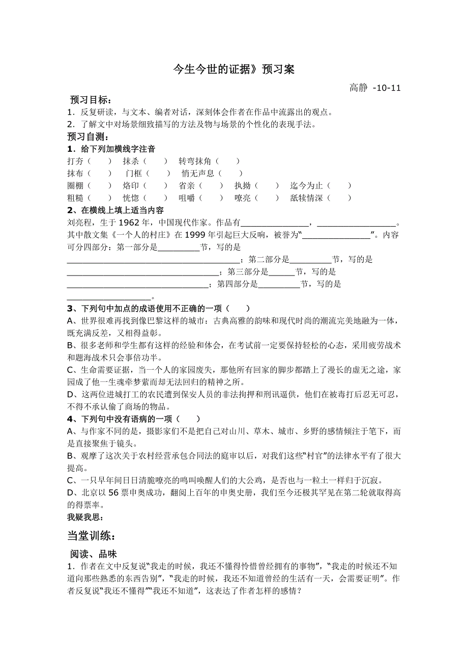 2013兴化一中高一语文预习学案：今生今世的证据.doc_第1页