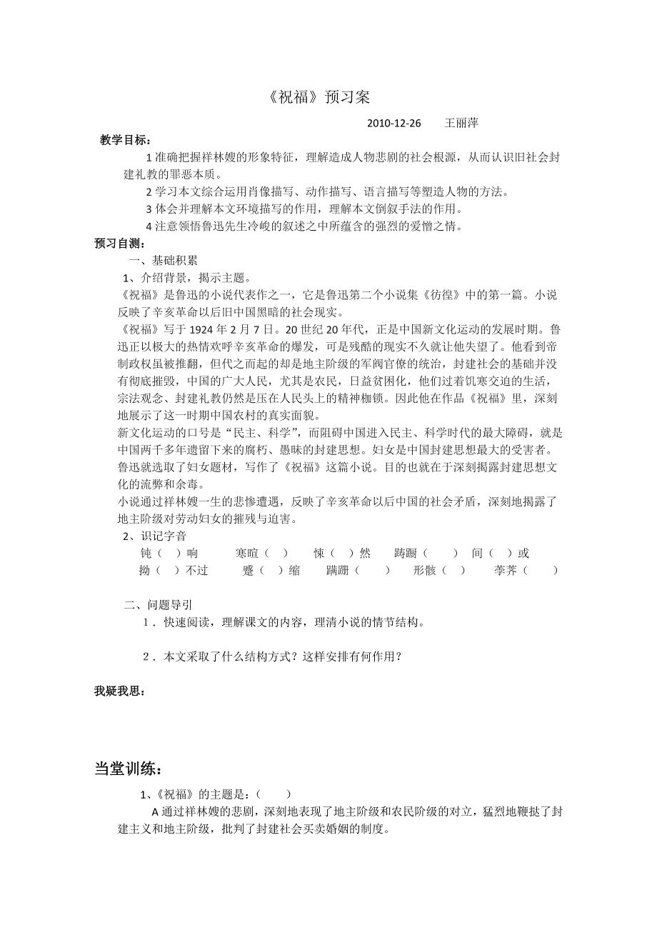 2013兴化一中高一语文预习学案：祝福.doc_第1页