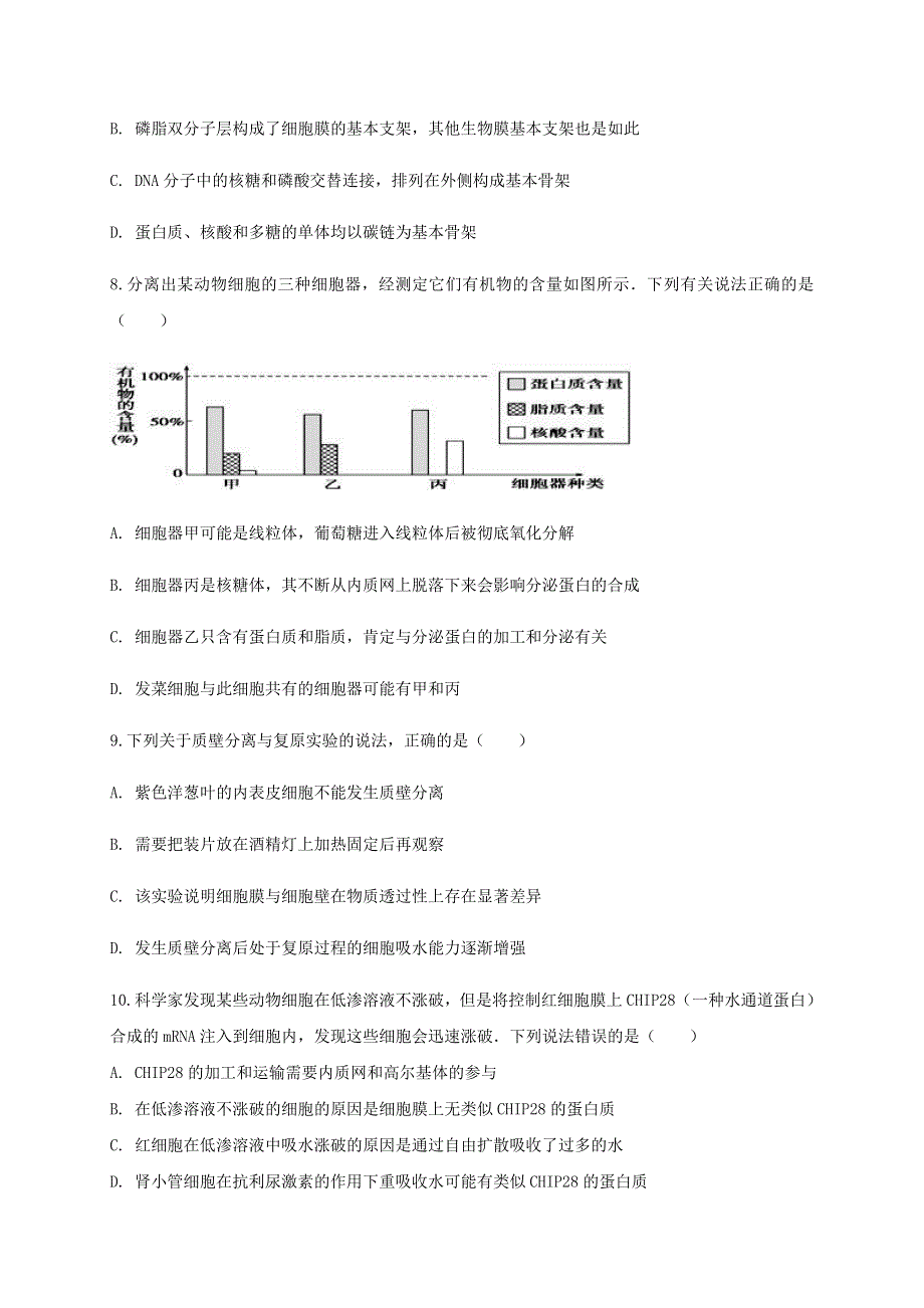 云南省昆明市官渡区第一中学2020届高三生物上学期开学考试试题.doc_第3页