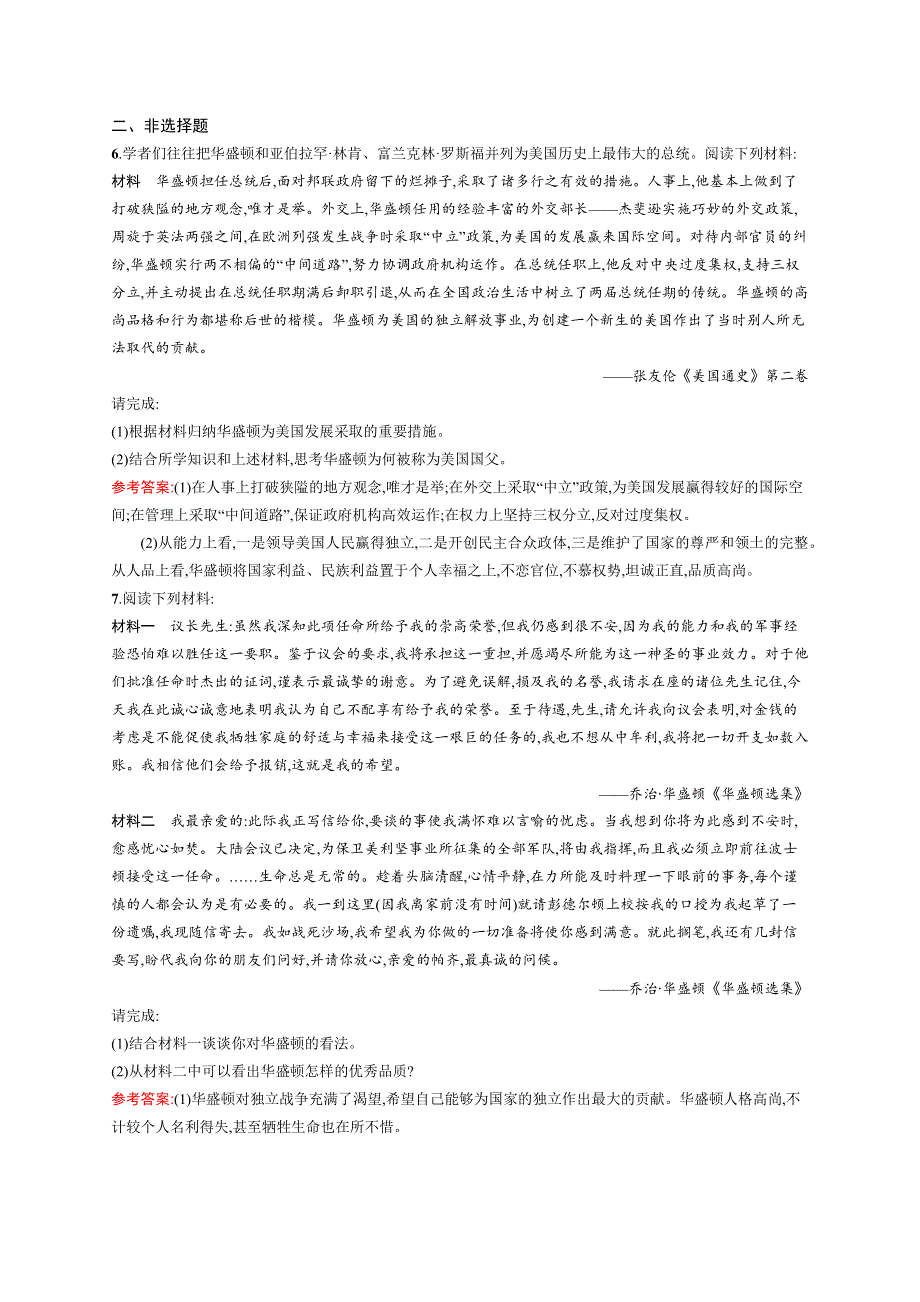 《同步测控》2015-2016学年高二历史人教版选修四同步训练：3.2 美国国父华盛顿 WORD版含解析.docx_第2页