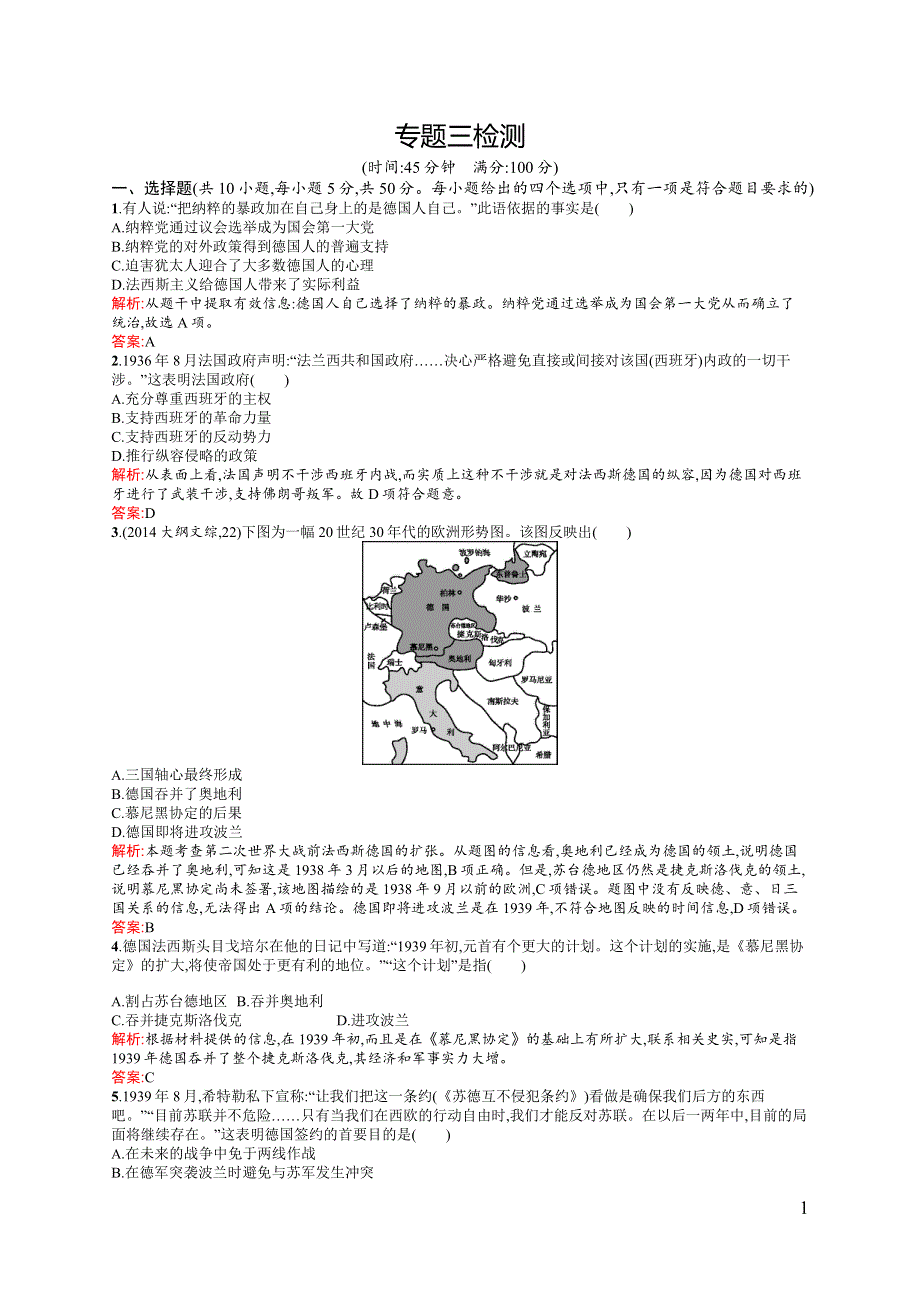 《同步测控》2015-2016学年高二历史人民版选修3课后作业：专题三 第二次世界大战 检测 .docx_第1页