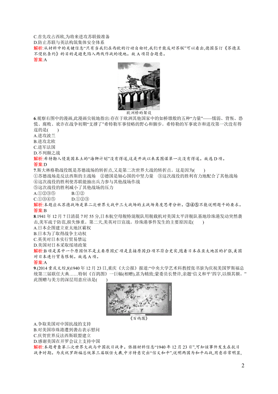 《同步测控》2015-2016学年高二历史人民版选修3课后作业：专题三 第二次世界大战 检测 .docx_第2页