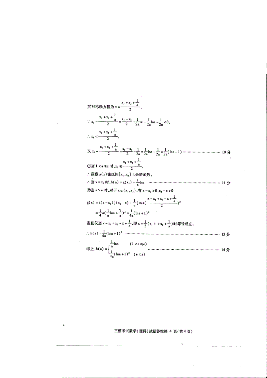 四川省内江市2015届高三第三次模拟考试数学（理）试题 扫描版含答案.doc_第2页