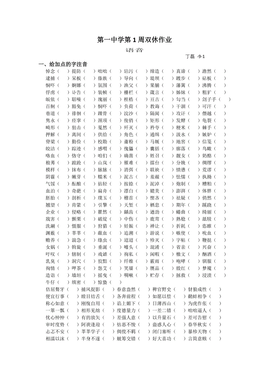 2013兴化一中高一语文双休作业：第1周双休作业.doc_第1页