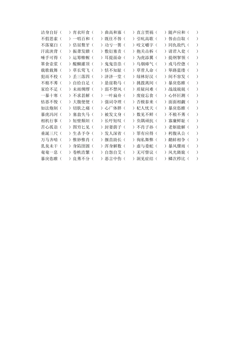 2013兴化一中高一语文双休作业：第1周双休作业.doc_第2页