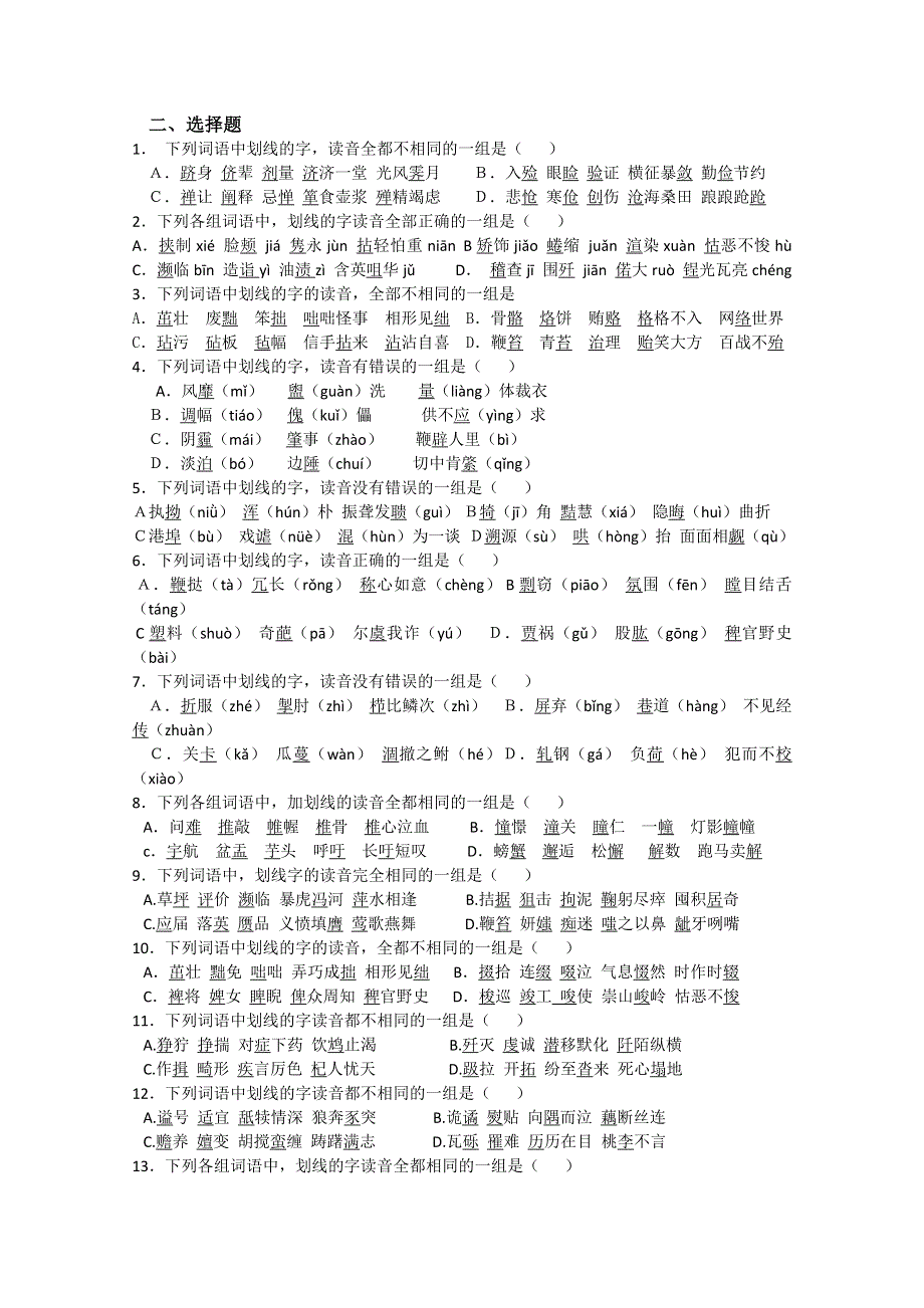 2013兴化一中高一语文双休作业：第1周双休作业.doc_第3页