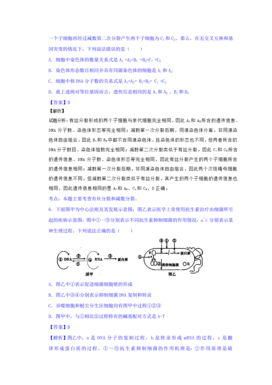 四川省内江市2016届高三第四次模拟考试生物试题 WORD版含解析.doc_第3页