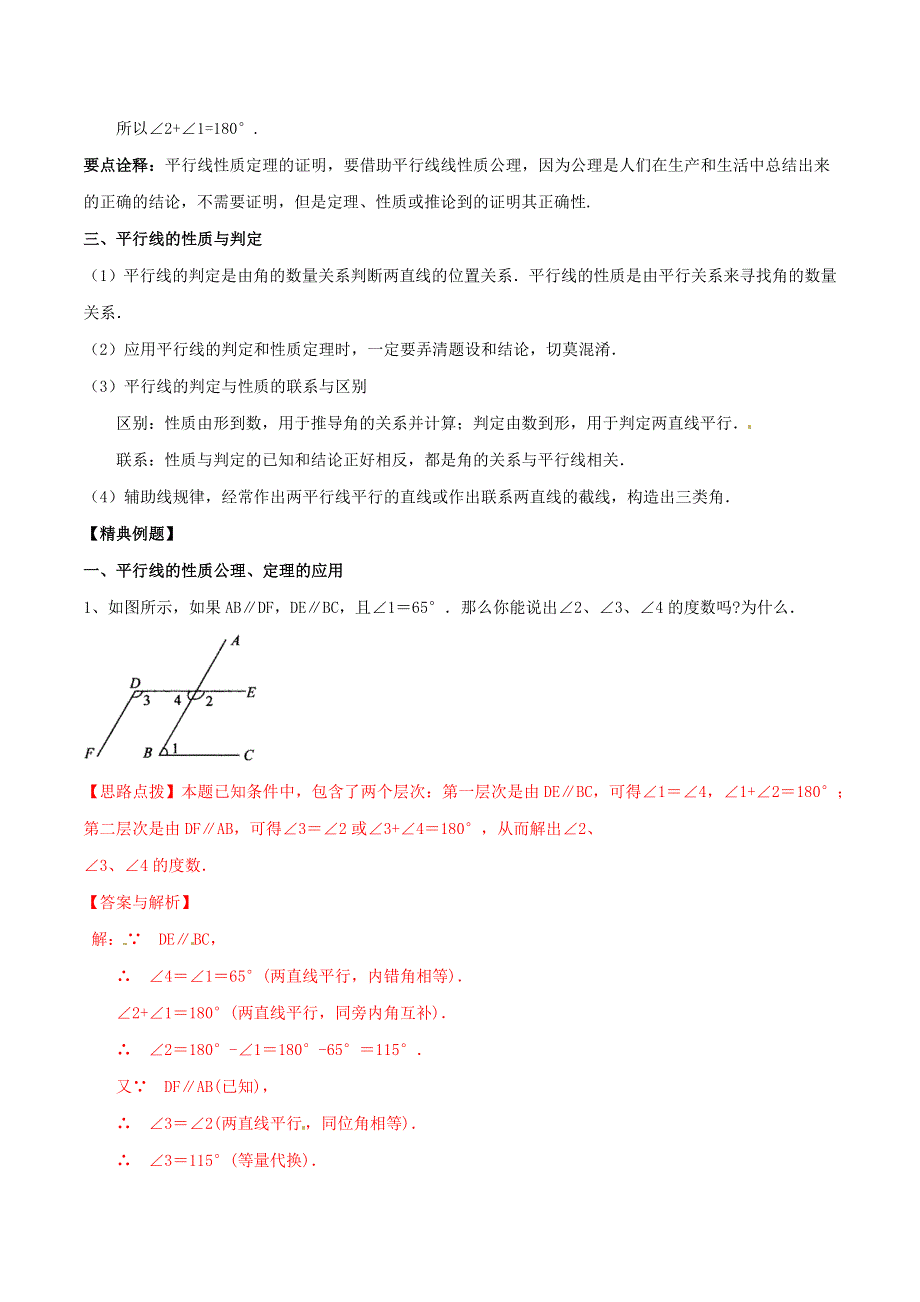 2020-2021学年八年级数学上册 难点突破31 平行线的性质试题 北师大版.docx_第2页