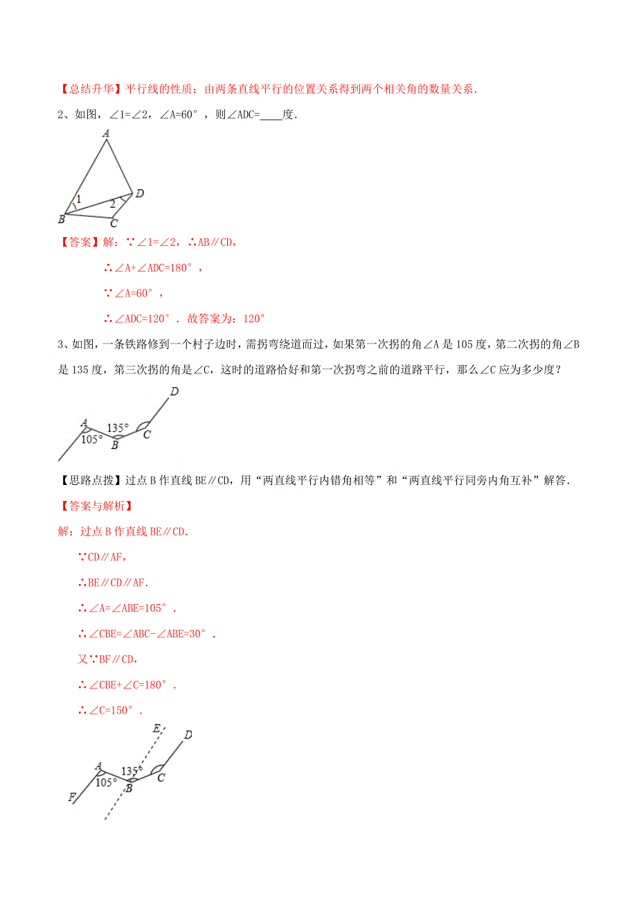 2020-2021学年八年级数学上册 难点突破31 平行线的性质试题 北师大版.docx_第3页