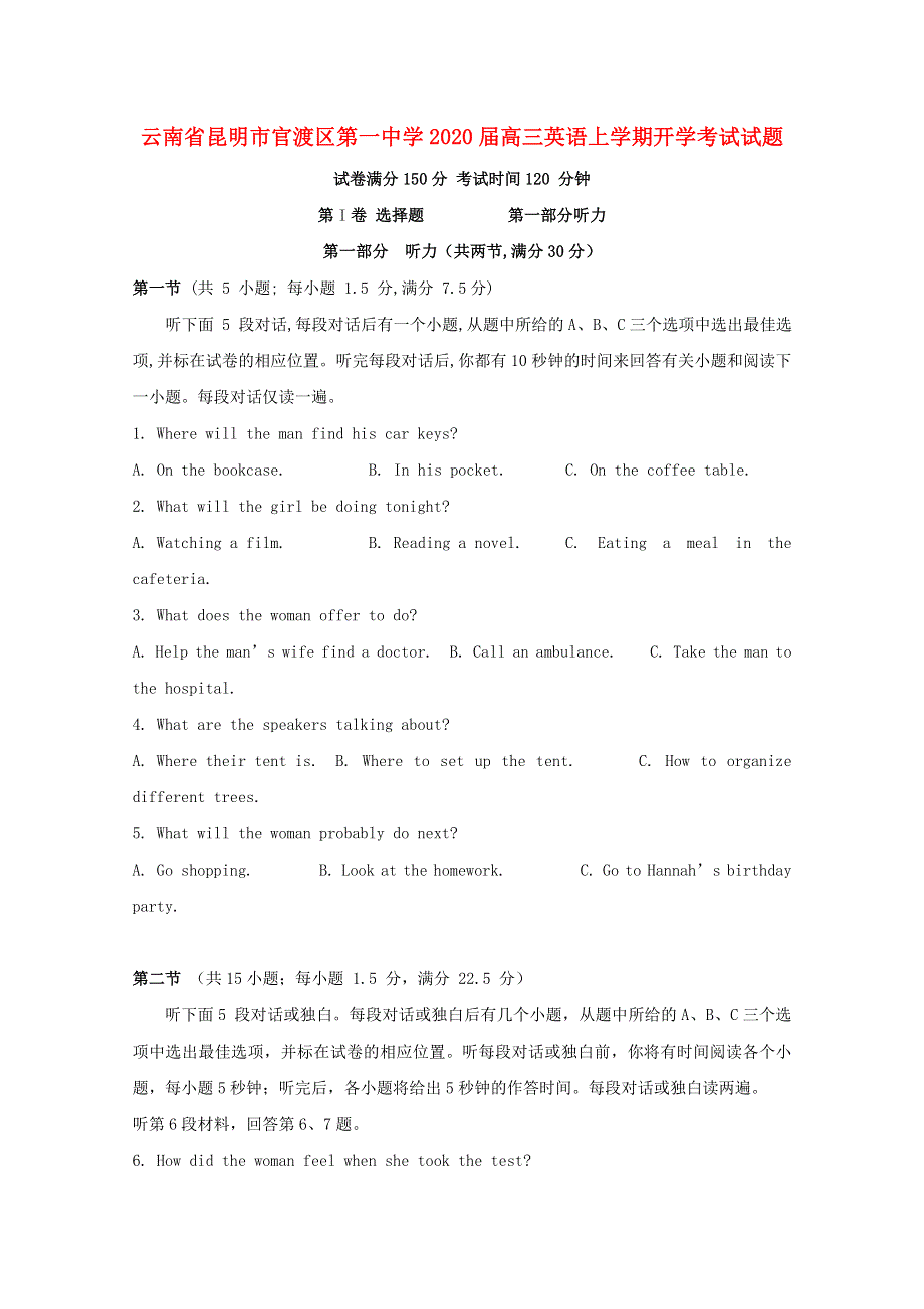 云南省昆明市官渡区第一中学2020届高三英语上学期开学考试试题.doc_第1页