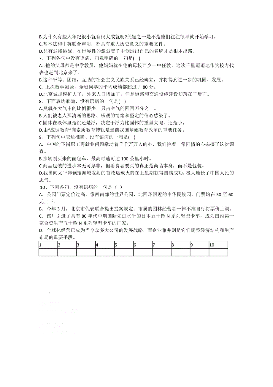 2013兴化一中高一语文双休作业：第10周双休作业.doc_第2页