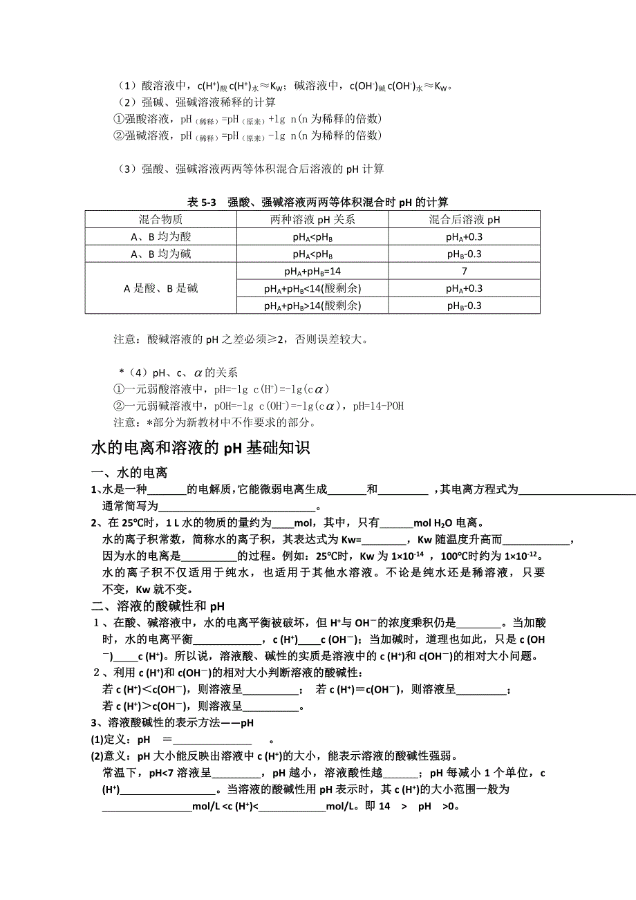 2011届化学高考一轮复习11：水的电离和溶液的PH值.doc_第2页