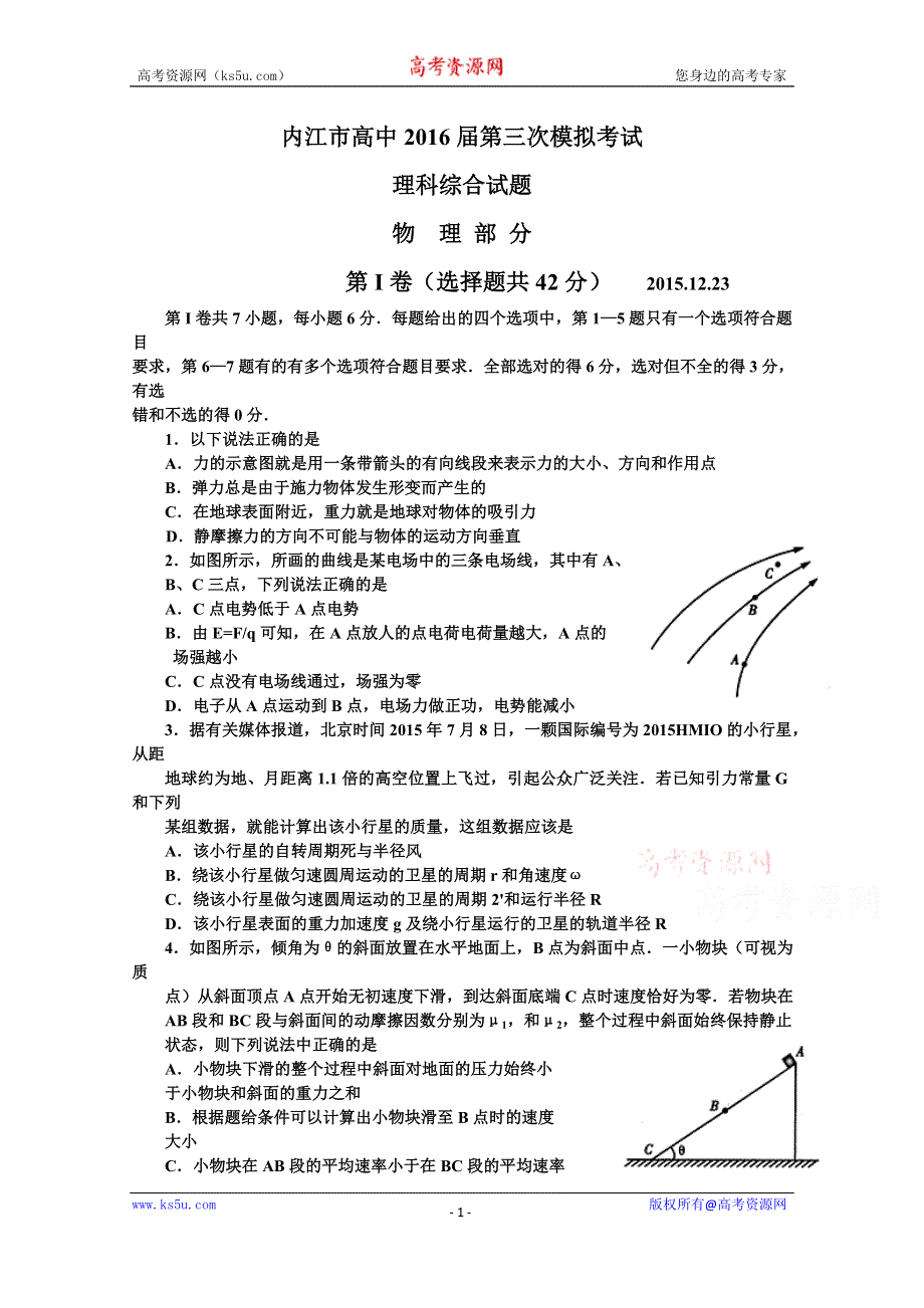 四川省内江市2016届高三第三次模拟考试理综试题 WORD版含答案.doc_第1页