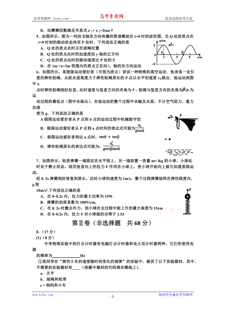 四川省内江市2016届高三第三次模拟考试理综试题 WORD版含答案.doc_第2页