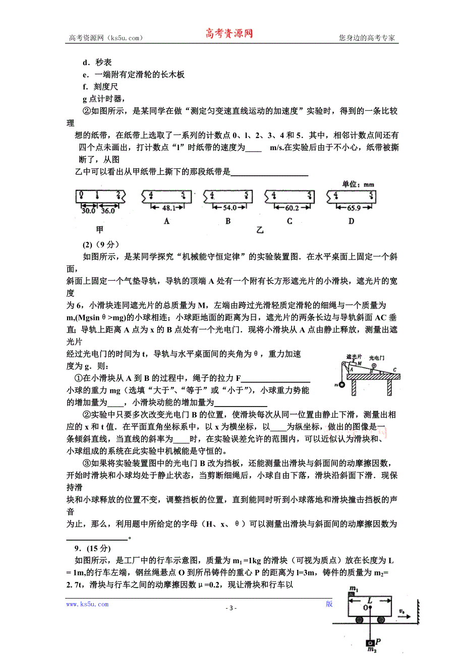 四川省内江市2016届高三第三次模拟考试理综试题 WORD版含答案.doc_第3页