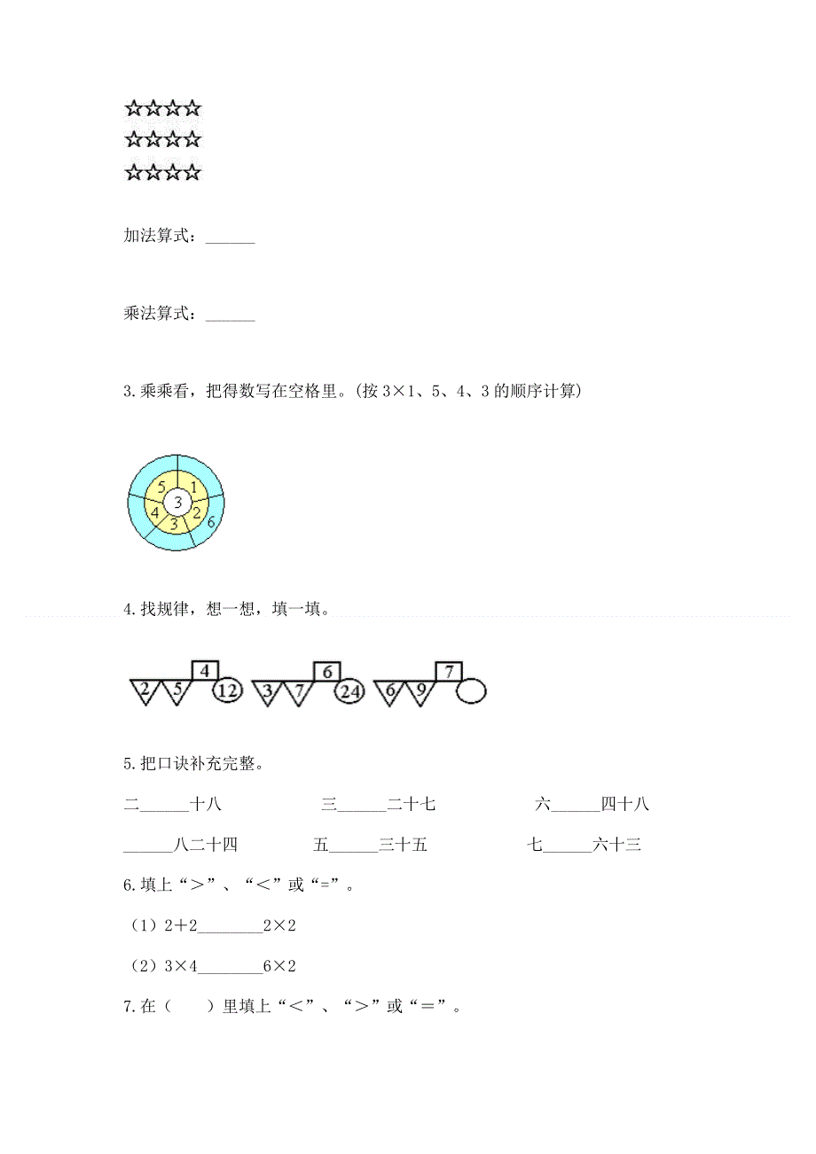 小学二年级数学知识点《表内乘法》必刷题附参考答案【模拟题】.docx_第2页