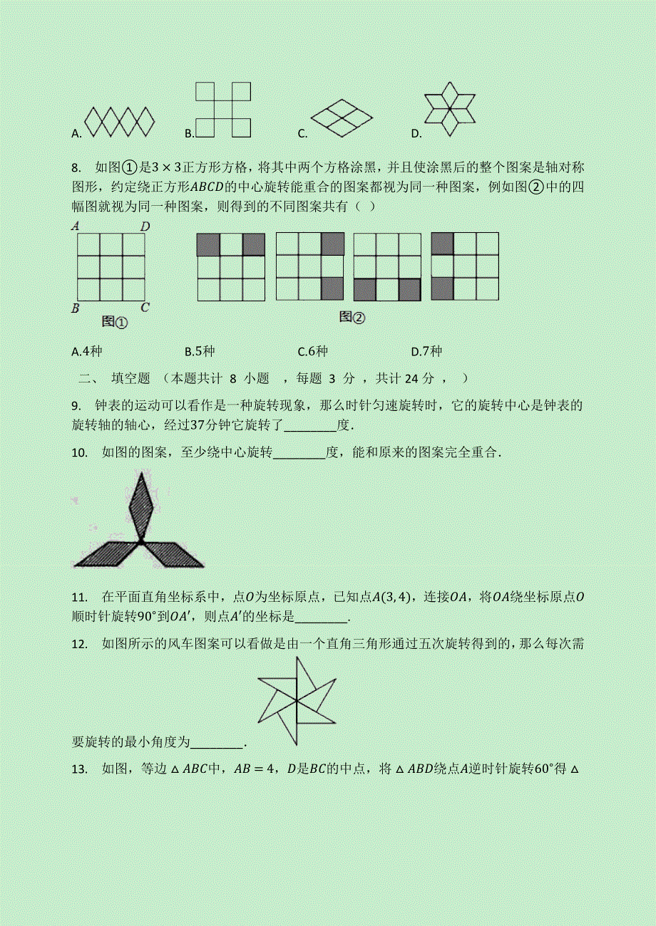 2020-2021学年八年级数学下册 第11章 图形的平移与旋转检测试题2（无答案）（新版）青岛版.docx_第2页