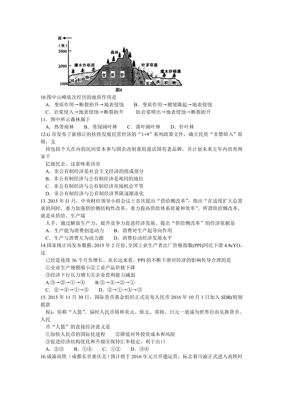 四川省内江市2016届高三第三次模拟考试文综试题 WORD版含答案.doc_第3页