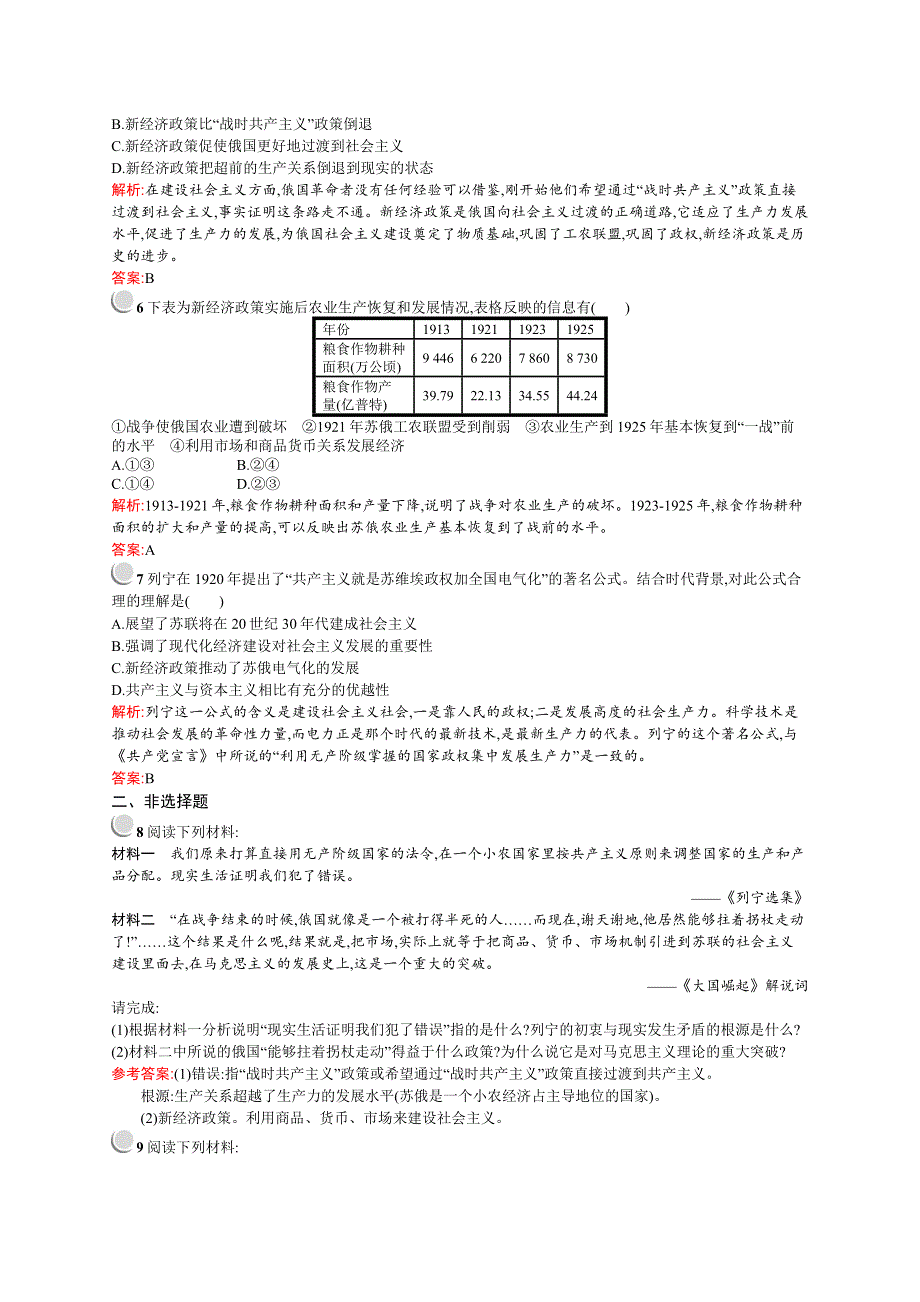 《同步测控》2015-2016学年高二历史人民版选修四同步练习：5.4 俄国无产阶级革命的导师——列宁（二） WORD版含解析.docx_第2页