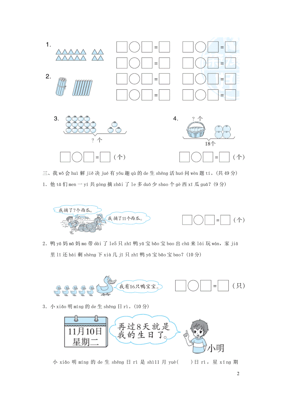 2021一年级数学上册611_20各数的认识解决11_20的加减法问题习题（人教版）.docx_第2页