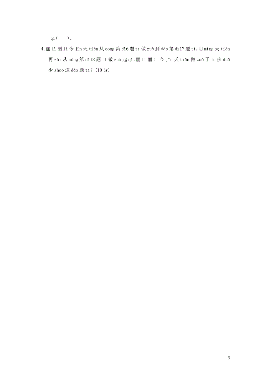 2021一年级数学上册611_20各数的认识解决11_20的加减法问题习题（人教版）.docx_第3页