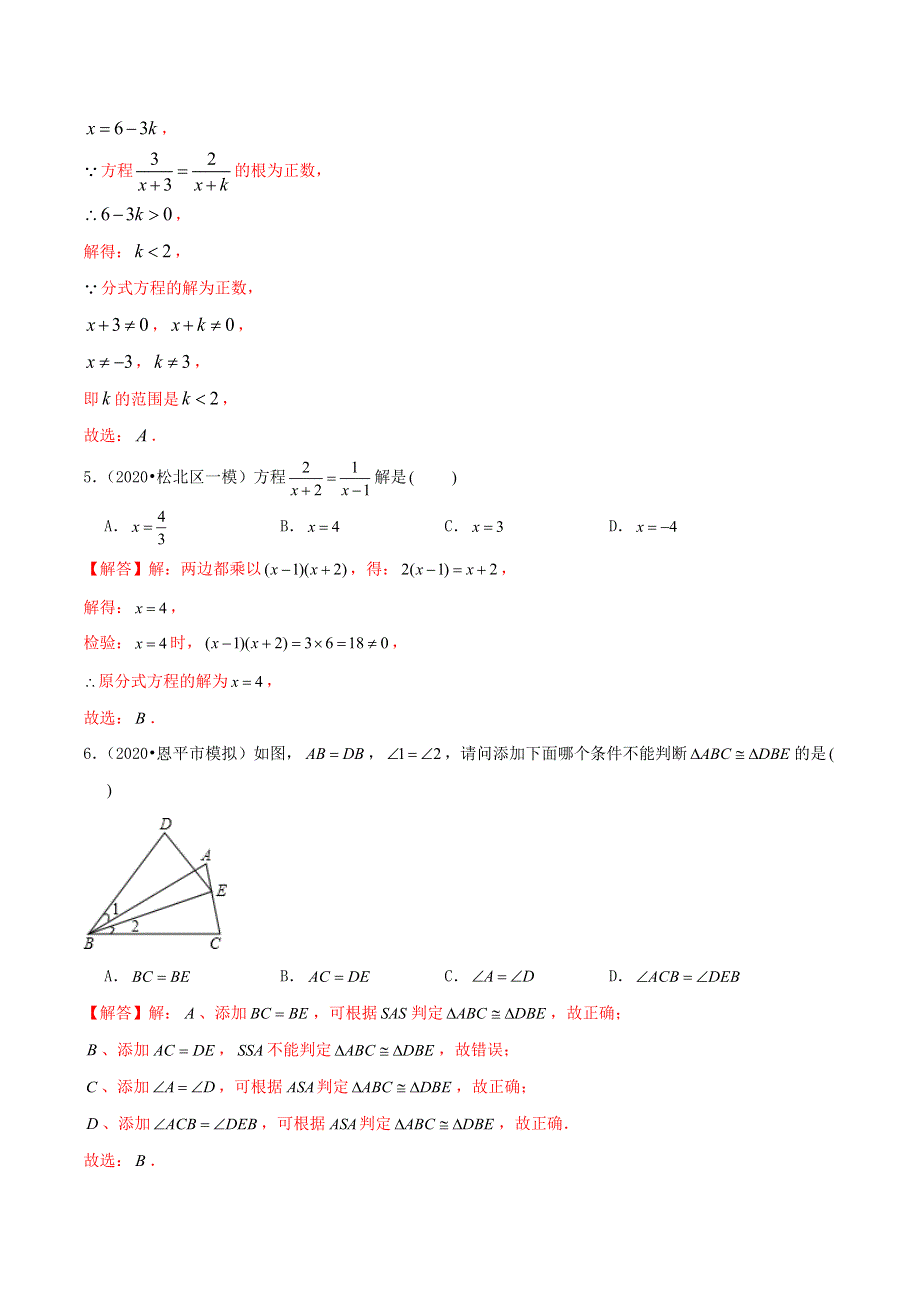 2020-2021学年八年级数学上学期期中测试卷01 冀教版.docx_第2页