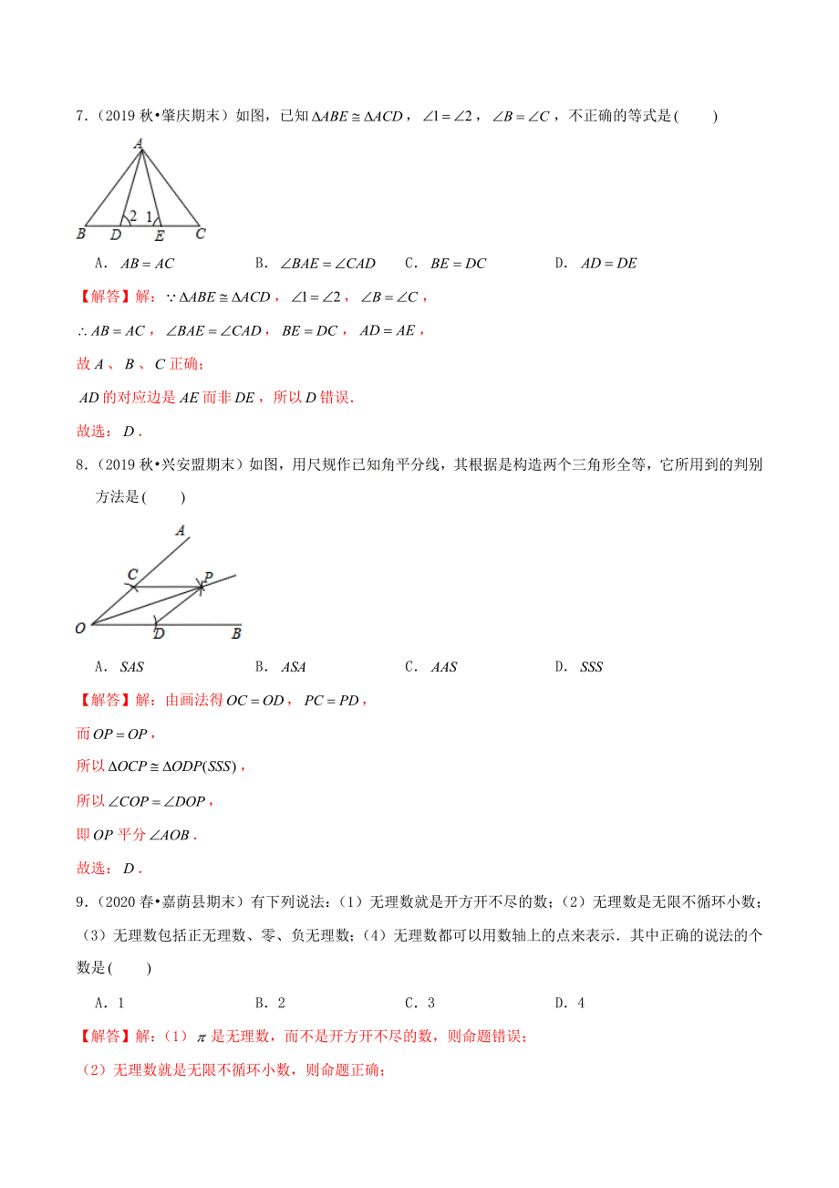 2020-2021学年八年级数学上学期期中测试卷01 冀教版.docx_第3页