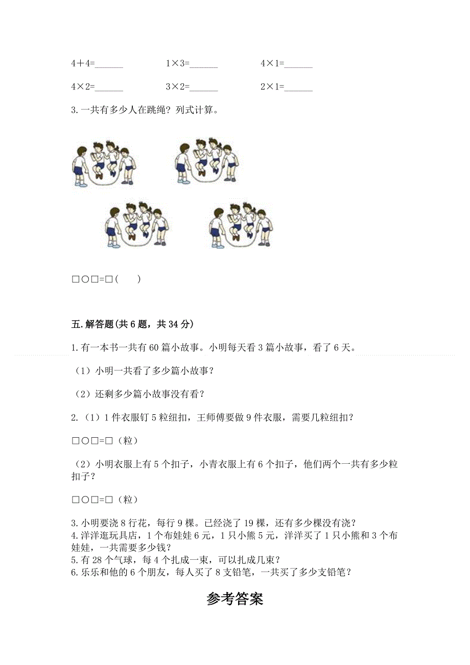 小学二年级数学知识点《表内乘法》必刷题精品（考点梳理）.docx_第3页