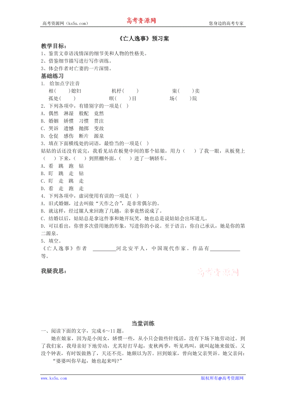 2013兴化一中高一语文预习学案：亡人逸事预习案+训练.doc_第1页