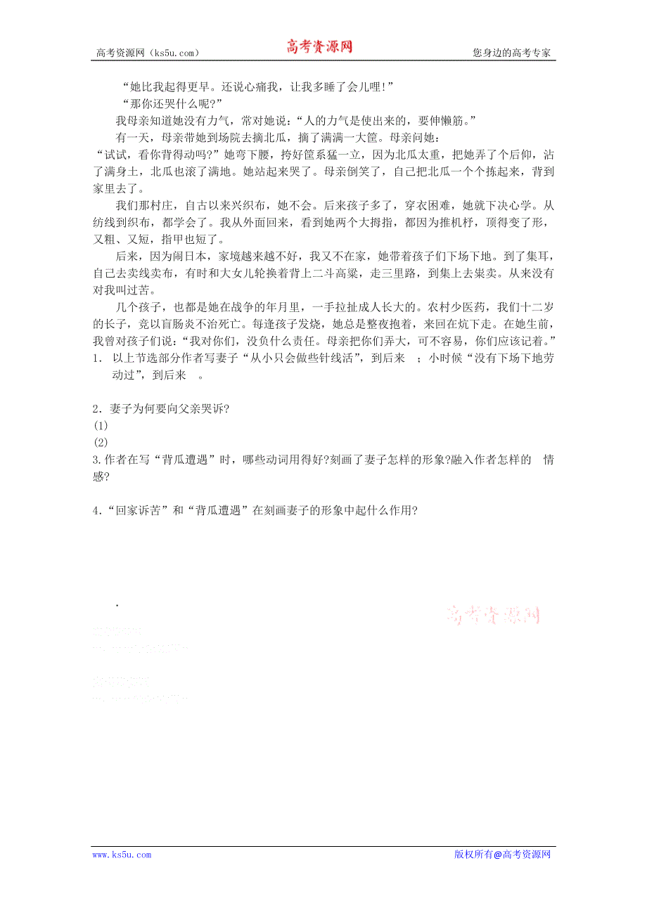 2013兴化一中高一语文预习学案：亡人逸事预习案+训练.doc_第2页