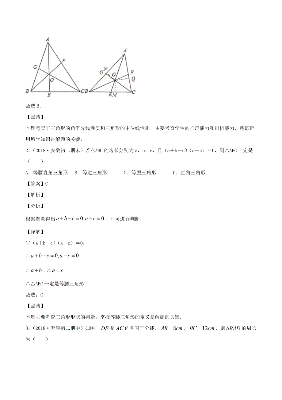 2020-2021学年八年级数学上学期期中模拟考试卷04 新人教版.docx_第2页