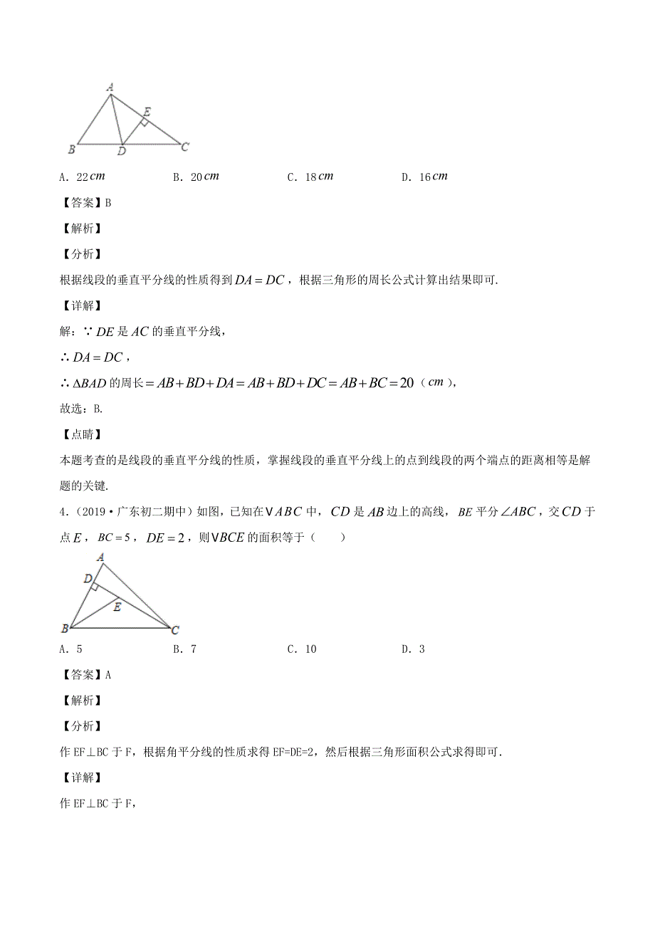 2020-2021学年八年级数学上学期期中模拟考试卷04 新人教版.docx_第3页