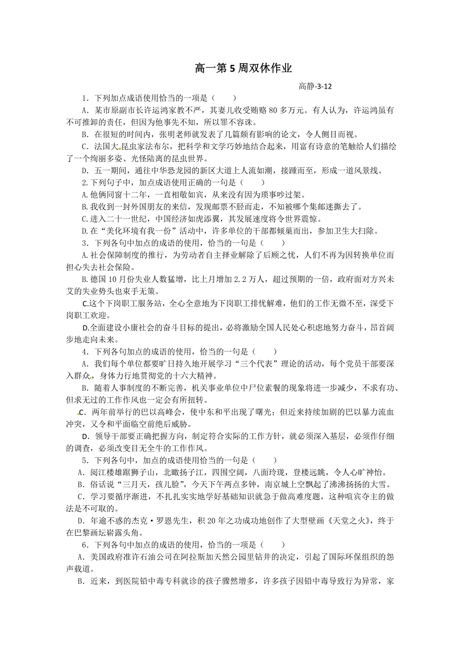 2013兴化一中高一语文双休作业：第5周双休作业.doc_第1页