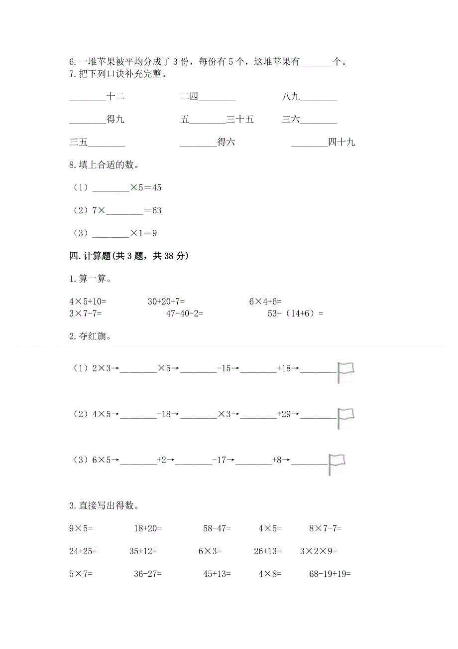 小学二年级数学知识点《表内乘法》必刷题附参考答案【基础题】.docx_第3页