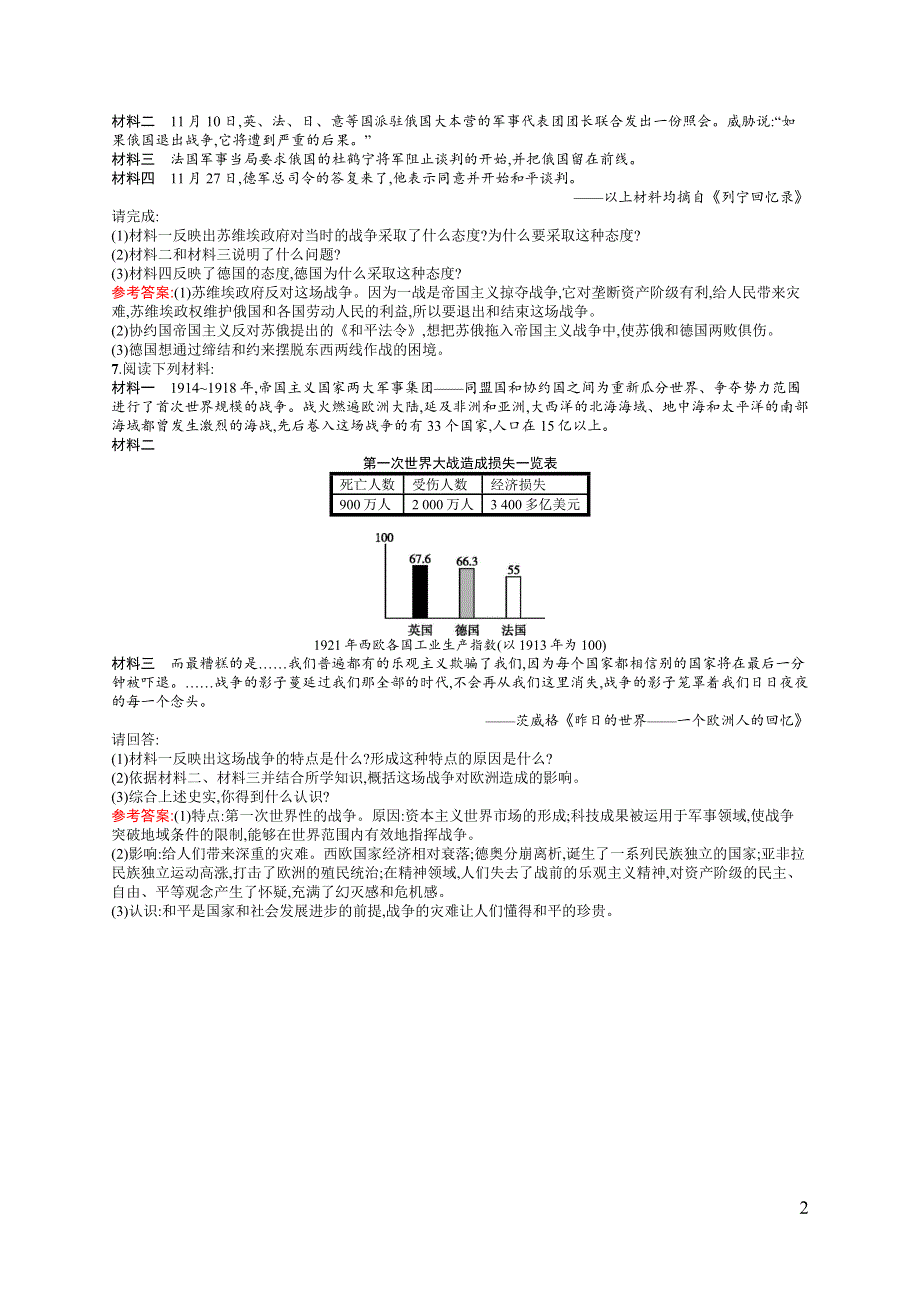 《同步测控》2015-2016学年高二历史人民版选修3课后作业：1.3 第一次世界大战的影响 .docx_第2页