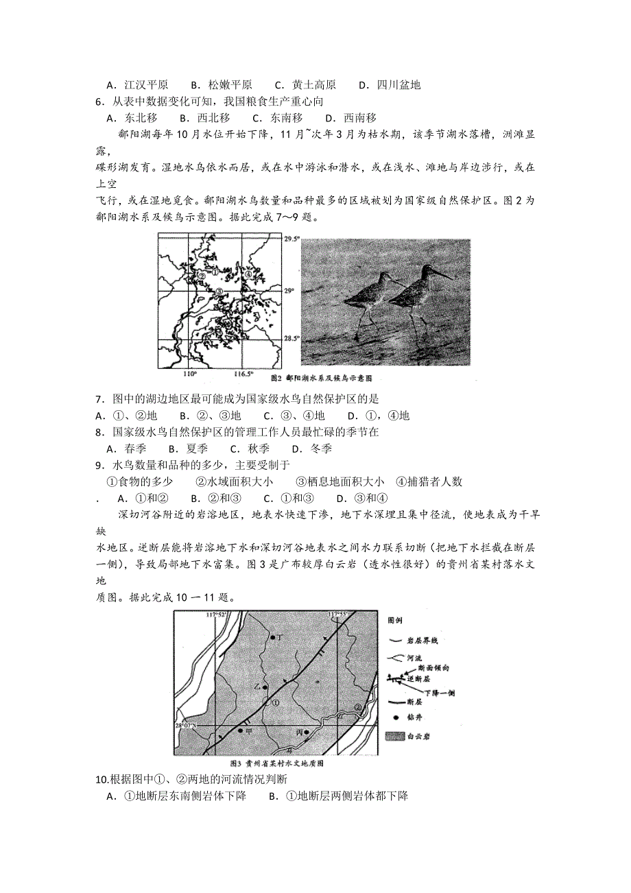 四川省内江市2016届高三下学期第五次模拟考试文综地理试题 WORD版含答案.doc_第2页