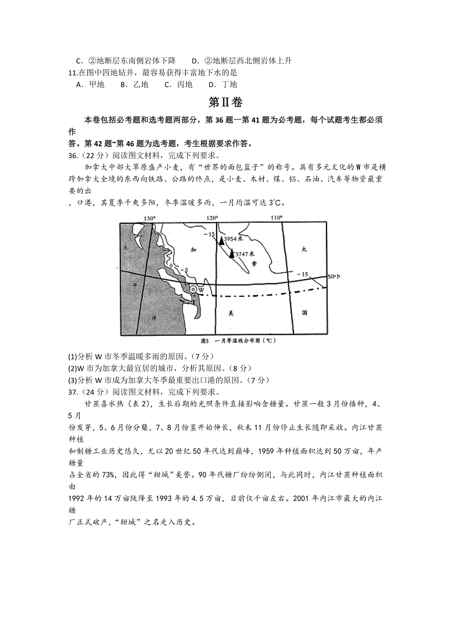 四川省内江市2016届高三下学期第五次模拟考试文综地理试题 WORD版含答案.doc_第3页