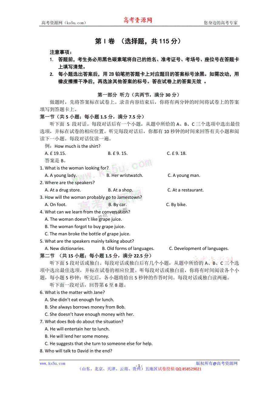 云南省昆明市官渡区第二中学2012-2013学年高二9月月考英语试题.doc_第1页