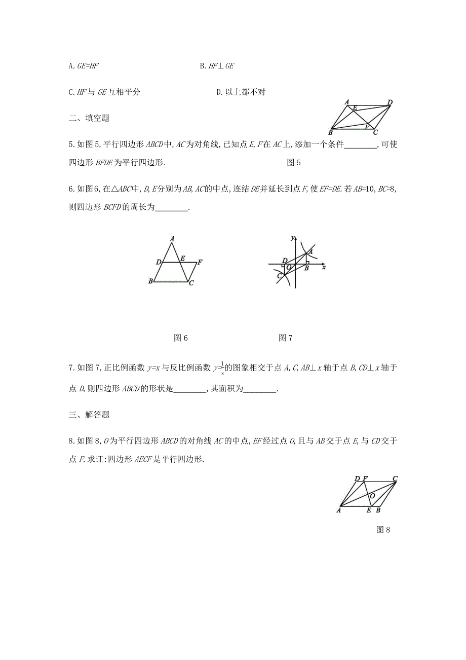 2020-2021学年八年级数学下册 第18章 平行四边形 18.docx_第2页