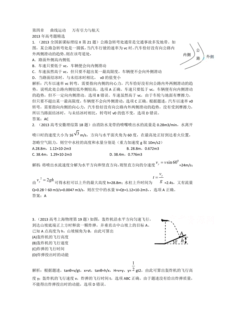 《创新方案》2014物理高考复习五年真题（2009－2013）分类汇编 第四章 曲线运动 万有引力与航天 WORD版含答案.doc_第1页