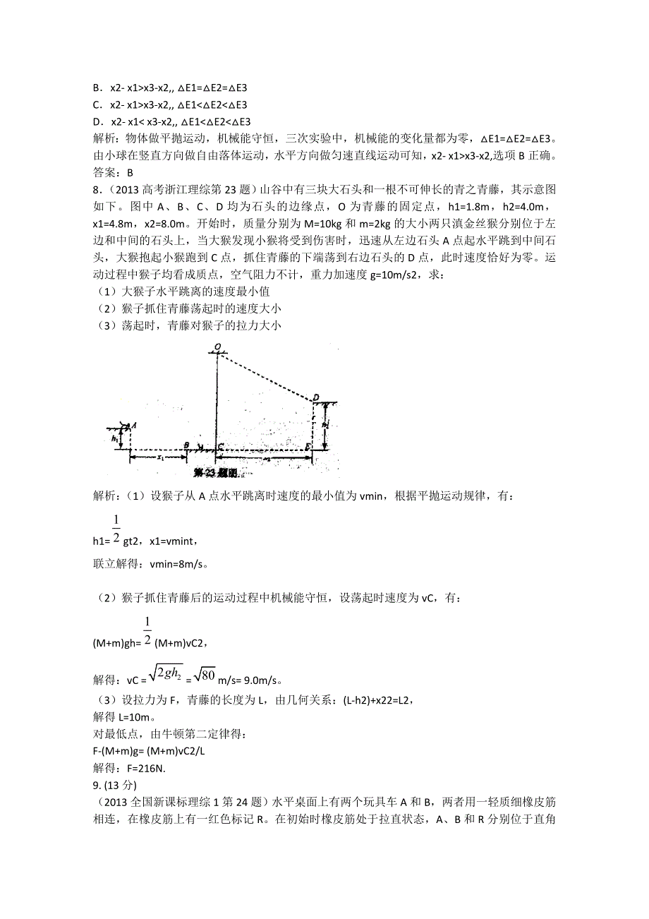 《创新方案》2014物理高考复习五年真题（2009－2013）分类汇编 第四章 曲线运动 万有引力与航天 WORD版含答案.doc_第3页