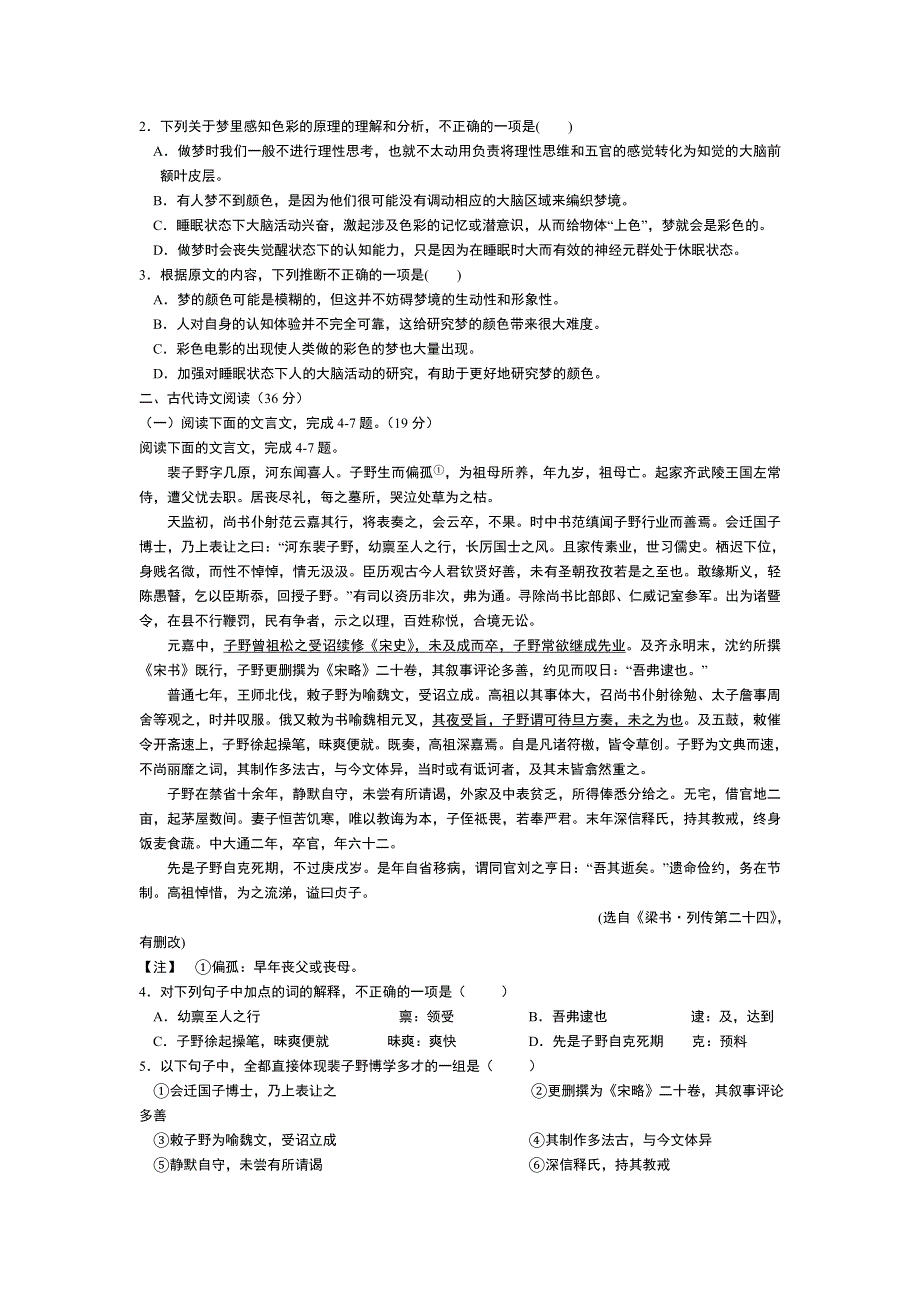 2011届东北三省京海夏季大联考语文试卷（卷A）.doc_第2页