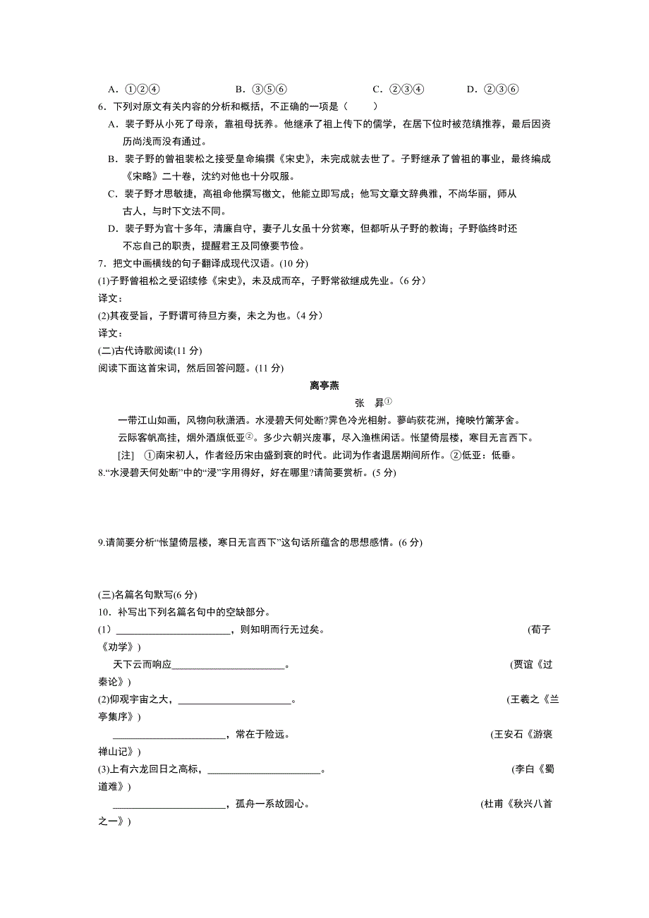 2011届东北三省京海夏季大联考语文试卷（卷A）.doc_第3页