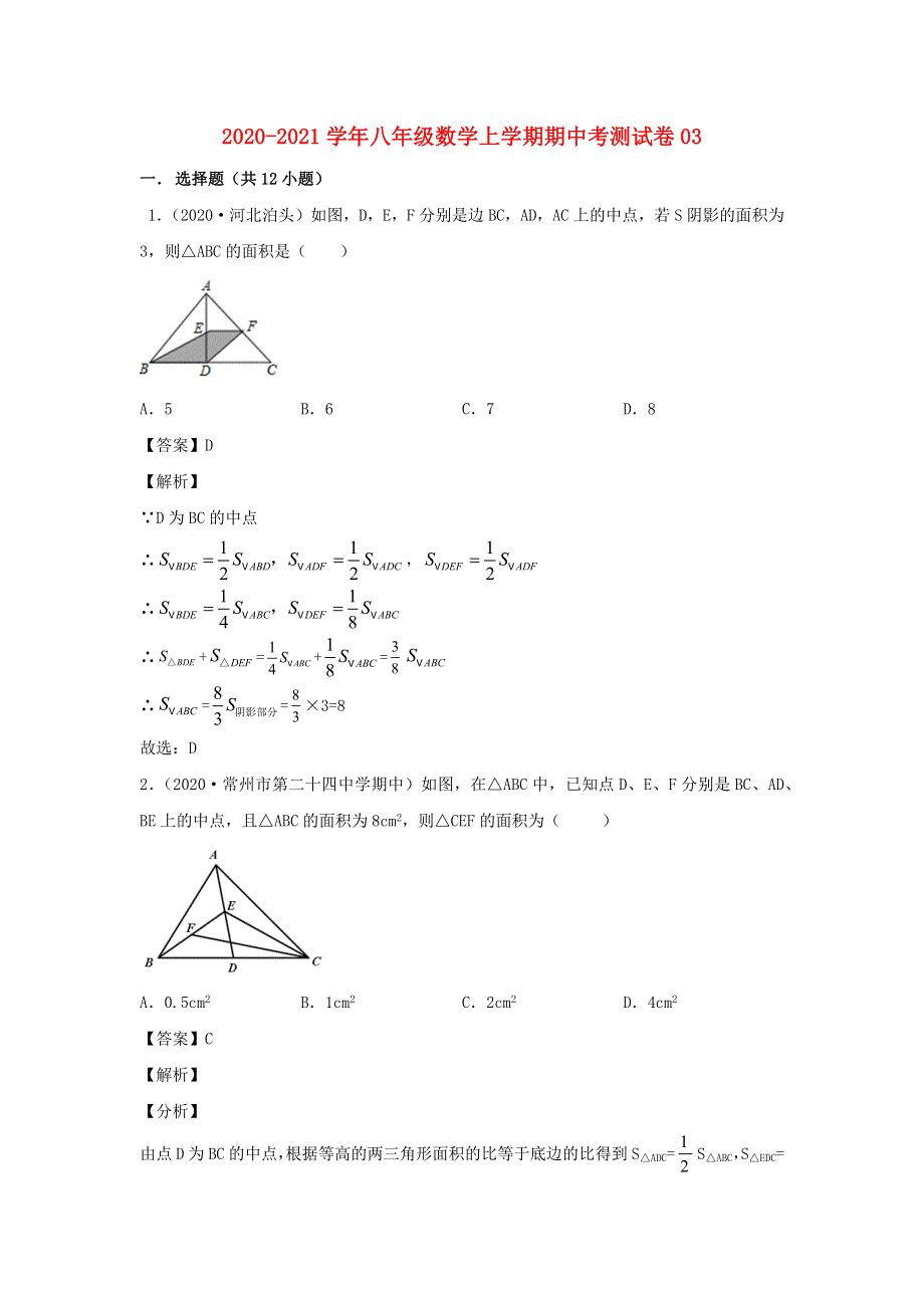 2020-2021学年八年级数学上学期期中测试卷03 新人教版.docx_第1页