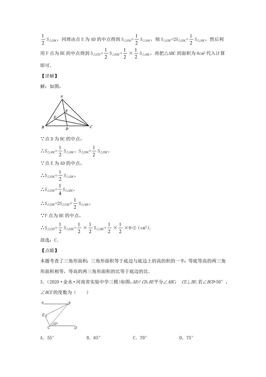 2020-2021学年八年级数学上学期期中测试卷03 新人教版.docx_第2页