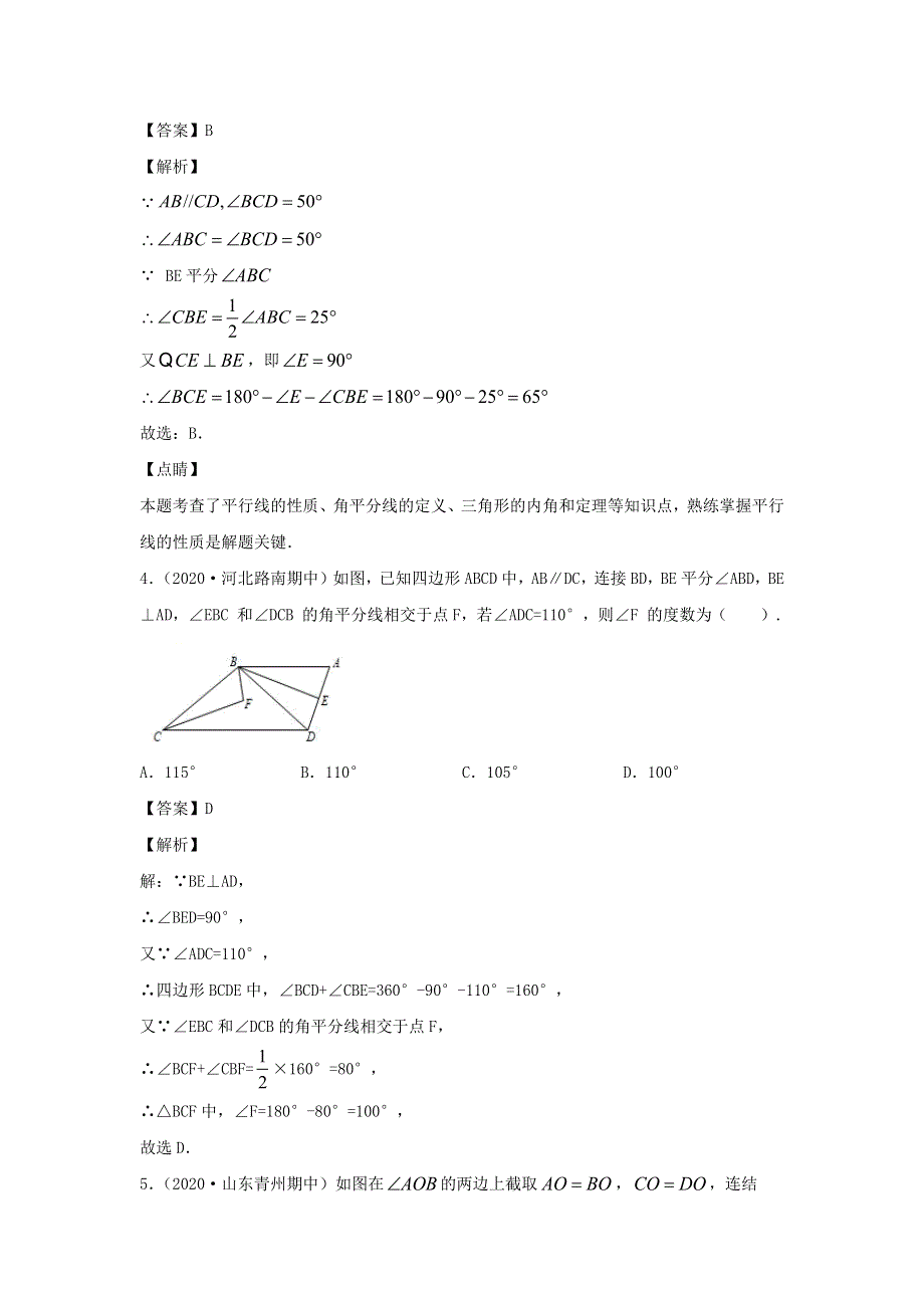 2020-2021学年八年级数学上学期期中测试卷03 新人教版.docx_第3页